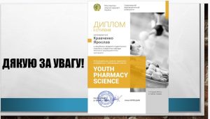 10-11 лютого 2023 р. захист кваліфікаційних робіт здобувачів вищої освіти ОП «Технології фармацевтичних препаратів»