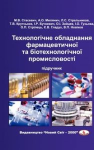 Сумісні видання кафедри Технологій фармацевтичних препаратів з іншими кафедрами і закладами вищої освіти