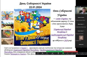 22 січня 2024 р. – День Соборності України