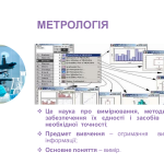 Основи хімічної метрології