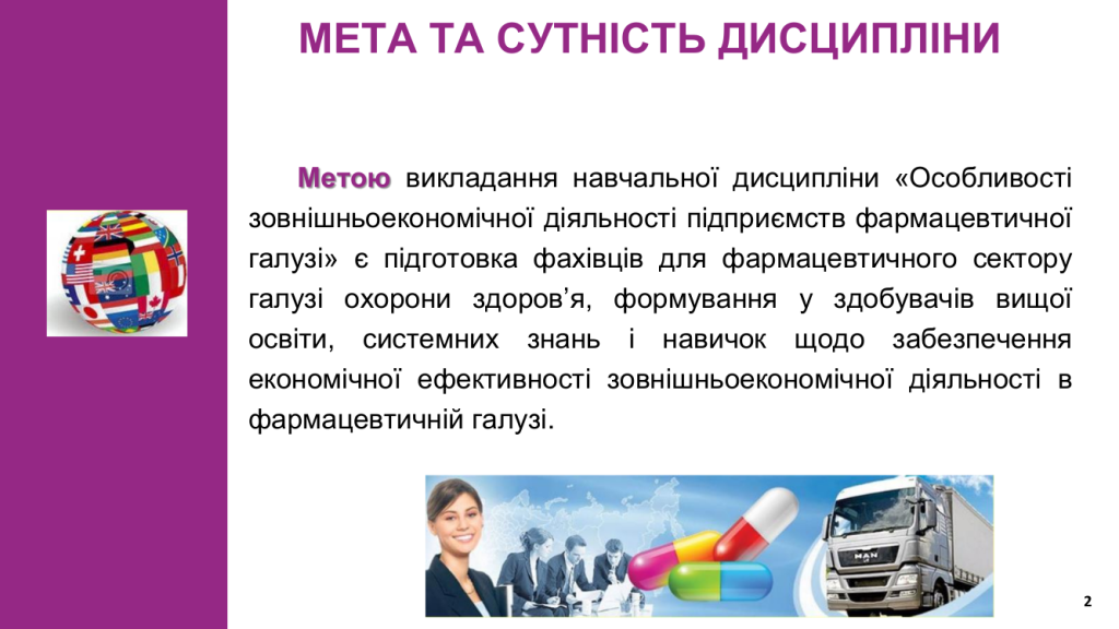 Особливості зовнішньоекономічної діяльності підприємств фармацевтичної галузі (ТФП 4 курс)