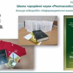 15 грудня 2022 р. «Нефармацевтичні винаходи фармацевтів»