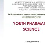 6-7 грудня 2023 р.  в он-лайн форматі відбулась ІV Всеукраїнська науково-практична конференція