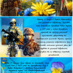 14 березня 2024 р. - День українського добровольця